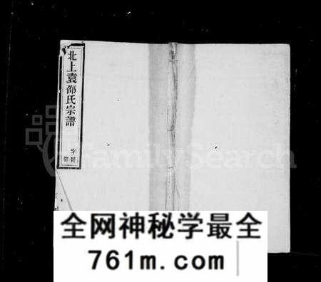 江苏邵氏族谱-邵氏宗谱 [11卷,首末各1卷](别名：北上袁邵氏宗谱).pdf电子版