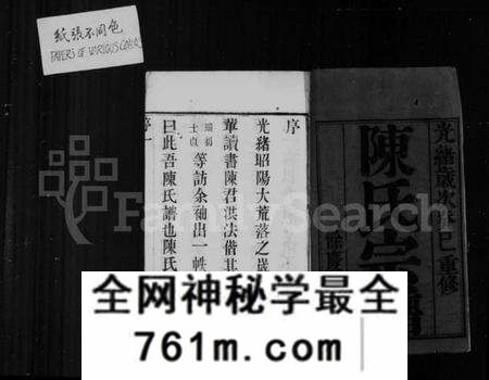 江苏陈氏族谱-陈氏支谱 [12卷](别名：晋陵陈氏续修宗谱).pdf电子版