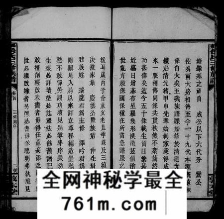 湖南侯氏族谱-邵东侯氏三修族谱 [6卷,首末各1卷].pdf电子版