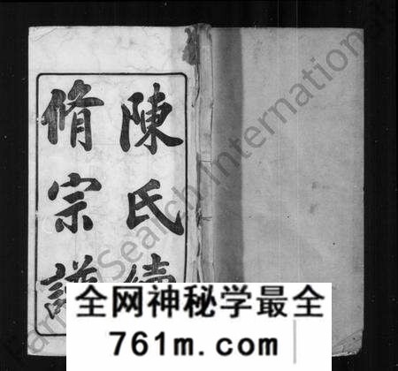 江苏陈氏族谱-陈氏续修宗谱 [20卷].pdf电子版