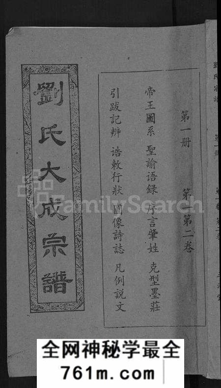 湖北刘氏族谱-刘氏宗谱 [16卷](别名：刘氏合修大成宗谱、刘氏大成宗谱、刘氏宗谱).pdf电子版