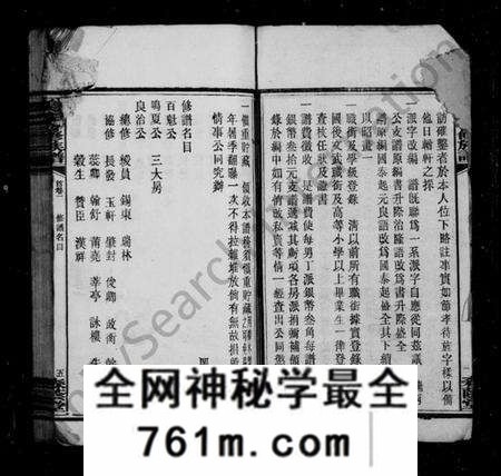 湖南姜氏族谱-姜姓合修族谱 [39卷,首2卷].pdf电子版