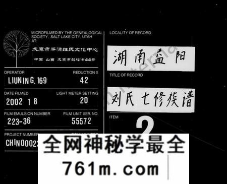 湖南刘氏族谱-刘氏族谱 [24卷,首1卷].pdf电子版