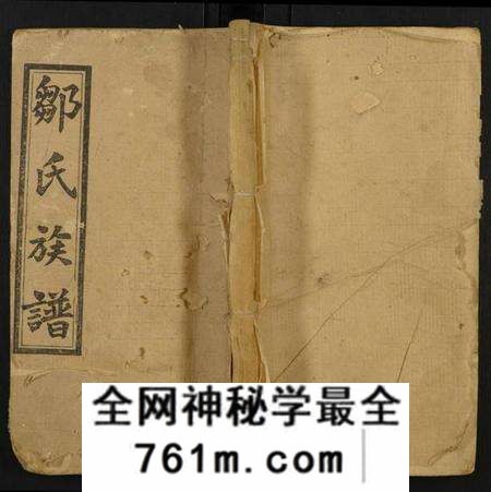 湖南邹氏族谱-董栗坪邹氏四修族谱.pdf电子版
