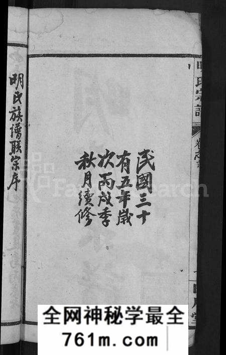 湖北明氏族谱-明氏宗谱 [14卷].pdf电子版