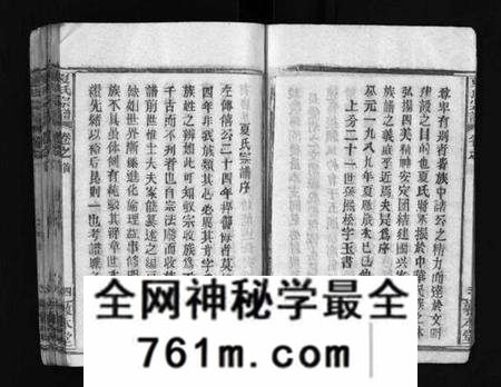 湖北夏氏族谱-夏氏宗谱 [卷数不详](别名：Xia Shi Zong Pu).pdf电子版