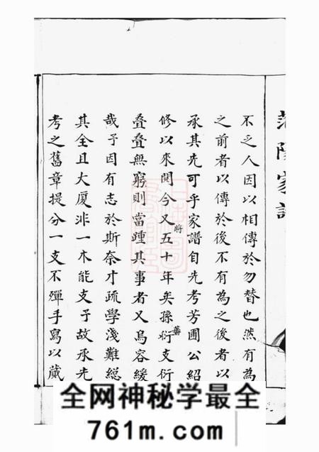 巴陵邹氏家谱不分卷
