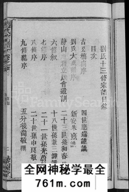 湖北刘氏族谱-刘氏宗谱 [9卷首1卷](别名：刘氏十三修宗谱).pdf电子版