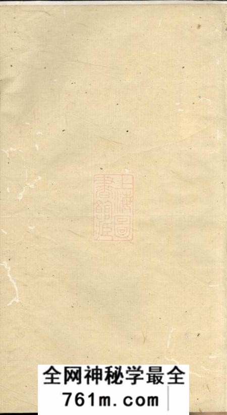 湘潭镜湖堂中湘篁奇林贺氏四修谱