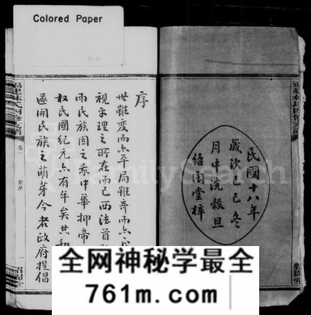 湖南林氏族谱-林氏支谱 [15卷].pdf电子版