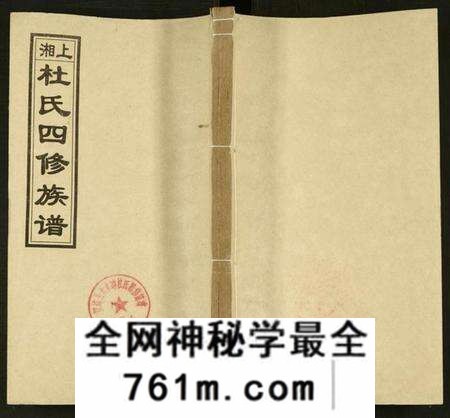 湖南杜氏族谱-上湘杜氏四修族谱 [存43卷].pdf电子版