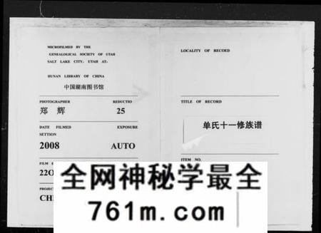 湖南单氏族谱-单氏十一修族谱 [57卷,含卷首]-1.pdf电子版