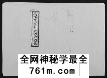 湖南邹氏族谱-思宗邹氏六修族谱[44卷首10卷].pdf电子版