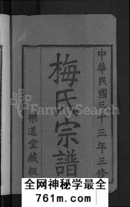 湖北梅氏族谱-梅氏宗谱 [8卷,首8卷].pdf电子版