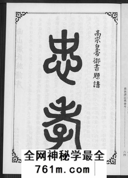 江西萧氏族谱-曲山萧氏族谱[1册].pdf电子版