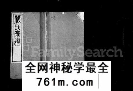 江苏严氏籍氏族谱-严氏宗谱 [16卷](别名：毘陵严氏宗谱).pdf电子版