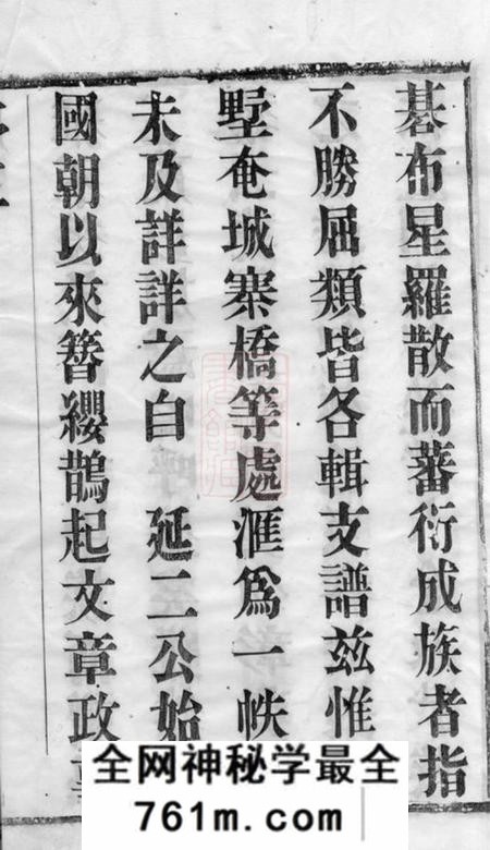 毗陵四经堂毗陵冯氏宗谱十八卷