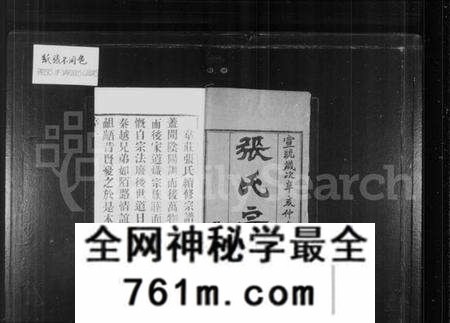 江苏张氏族谱-张氏宗谱 [18卷,首2卷](别名：韦庄张氏重修宗谱).pdf电子版