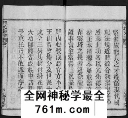 湖北邢氏族谱-邢氏宗谱 [6卷](Xing Shi Zong Pu).pdf电子版