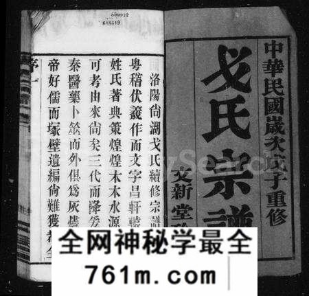 江苏戈氏族谱-戈氏宗谱 [16卷](别名：洛阳戈氏宗谱).pdf电子版
