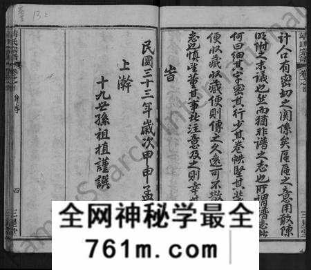湖北靖氏族谱-黄冈靖氏宗谱 [24卷,首1卷](别名：靖氏宗谱).pdf电子版