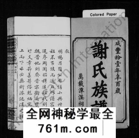 江西谢氏族谱-谢氏族谱 [正编20卷,前后编各2卷].pdf电子版