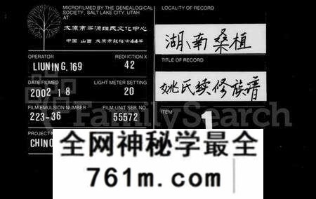 湖南姚氏族谱-姚氏续修族谱 [20卷].pdf电子版