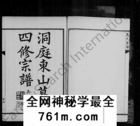 江苏葛氏族谱-洞庭东山葛氏宗谱(别名:葛氏宗谱、洞庭东山葛氏四修宗谱).pdf电子版
