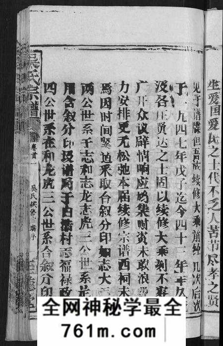湖北吴氏族谱-吴氏宗谱 [65卷,首4卷].pdf电子版