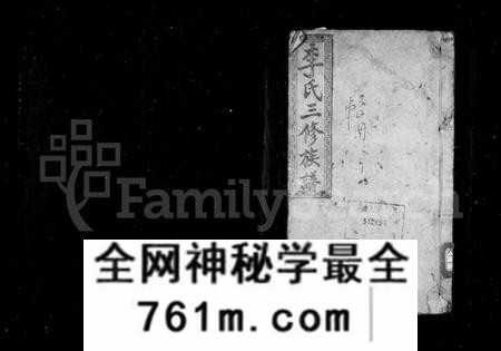 湖南李氏族谱-邵东李氏三修族谱 [18卷,首1卷,末3卷].pdf电子版
