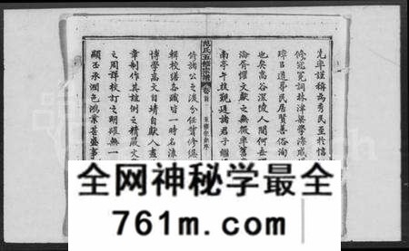 湖北范氏族谱-范氏宗谱 [33卷,首3卷](别名：蕲阳范氏五修宗谱、范氏五修宗谱).pdf电子版
