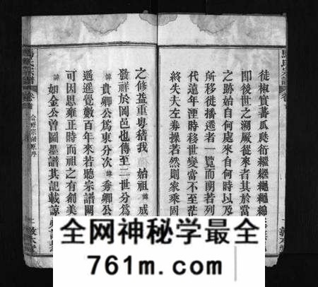 湖北马氏族谱-马氏宗谱 [11卷,首1卷](别名：楚黄马氏宗谱、Ma Shì Zong Pu、马氏宗谱).pdf电子版