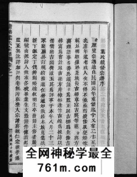 浙江叶氏族谱-叶氏宗谱 [11卷].pdf电子版