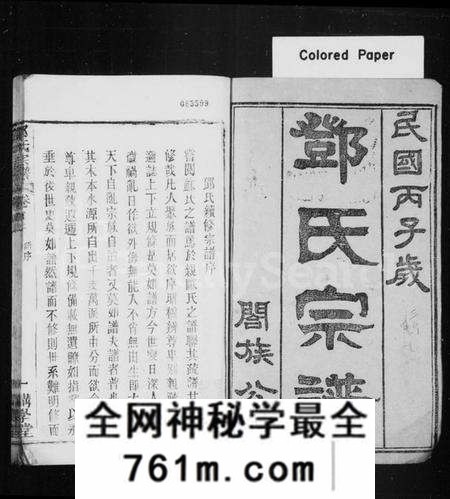 湖北邓氏族谱-邓氏宗谱 [37卷,首2卷].pdf电子版