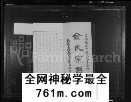 江苏俞氏族谱-俞氏宗谱 [9卷](别名：毘陵俞氏宗谱).pdf电子版