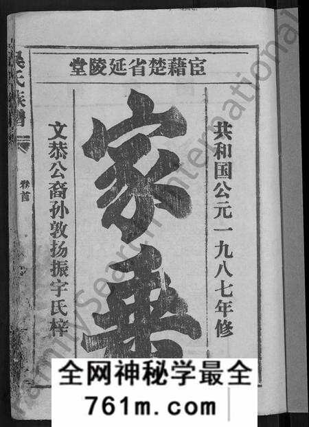 湖北吴氏族谱-吴氏族谱 [15卷首2卷](别名：江汉联宗总谱).pdf电子版
