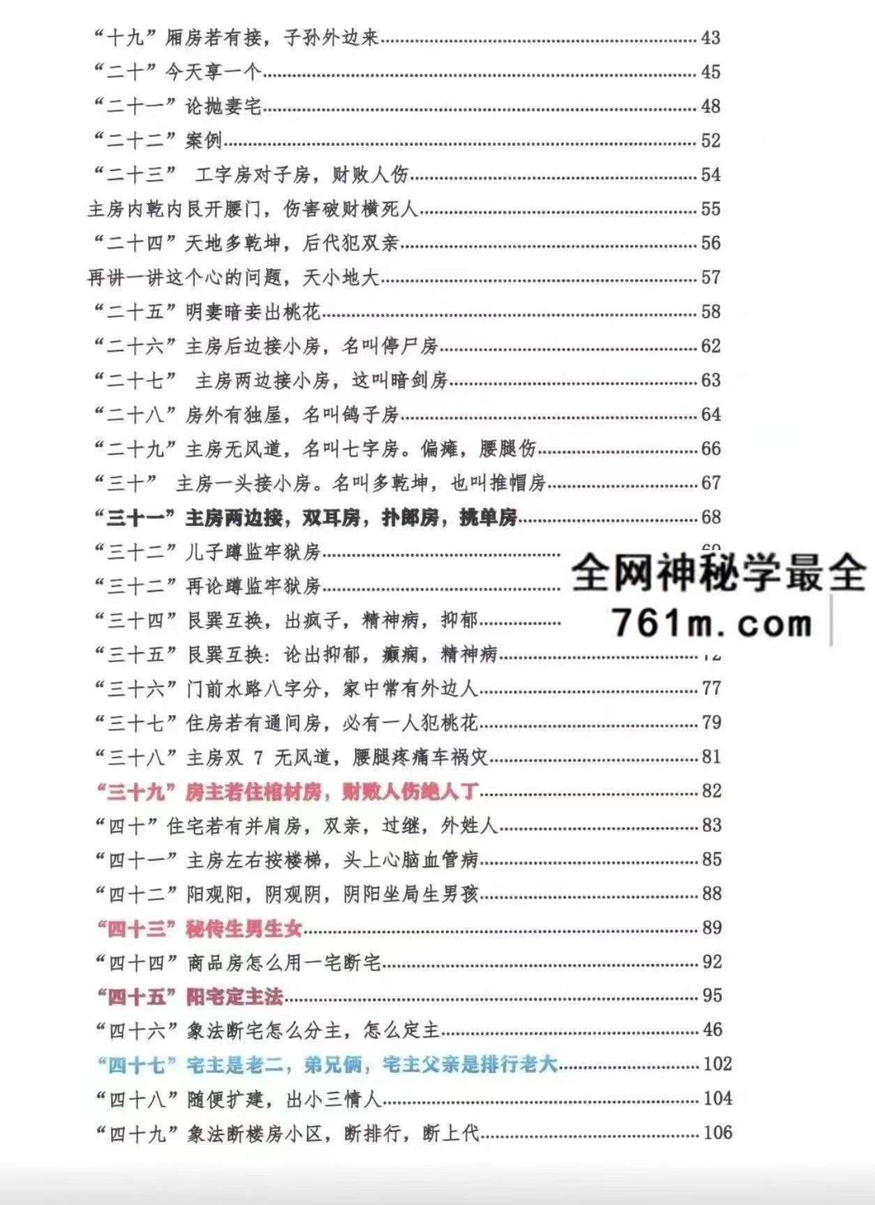 李云奇一宅断定宫位秘传生男生女pdf