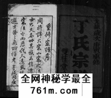 江苏丁氏族谱-丁氏宗谱 [8卷](别名：丁氏家乘).pdf电子版