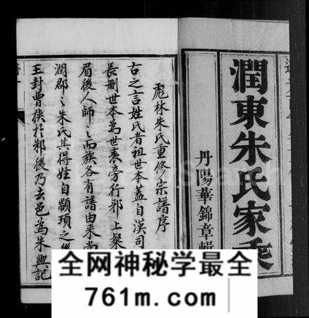 江苏朱氏族谱-润东彪林朱氏宗谱 [24卷](别名：彪林朱氏宗谱).pdf电子版