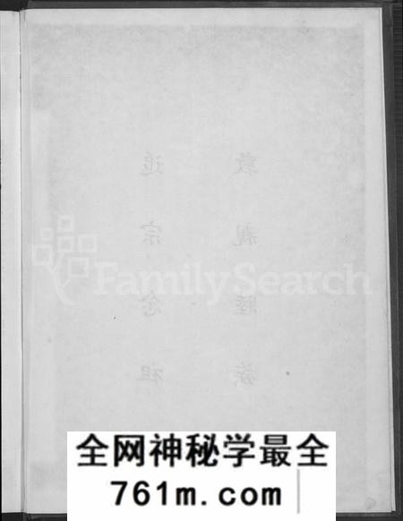 湖南邹氏族谱-邹氏族谱 [不分卷].pdf电子版