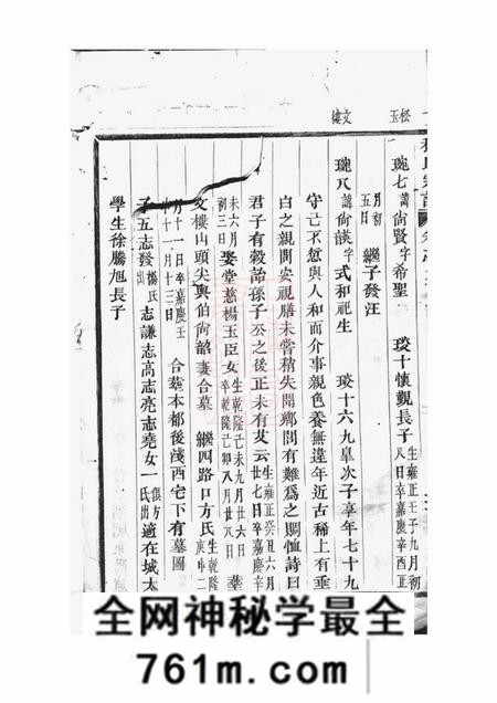永康程氏重修宗谱
