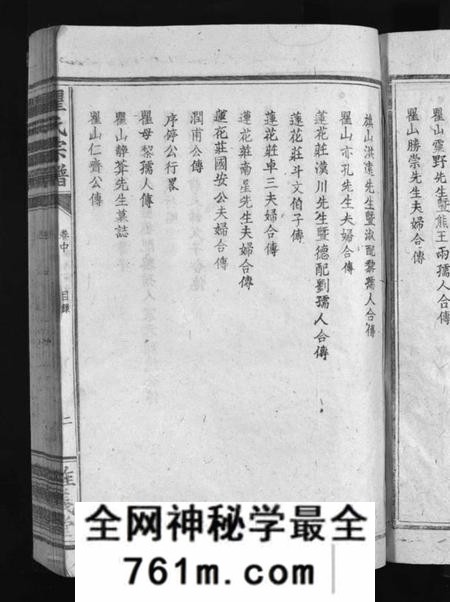 江西瞿氏族谱-瞿氏宗谱 [残卷].pdf电子版