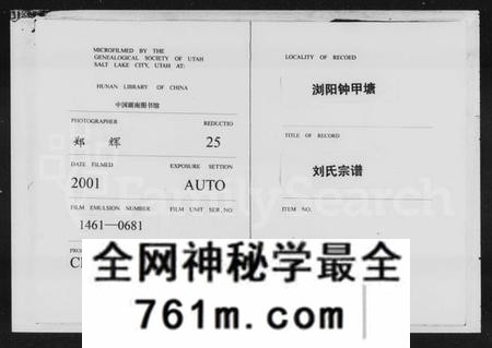 湖南刘氏族谱-浏阳锺甲塘刘氏宗谱 [14卷,首1卷,末10卷].pdf电子版