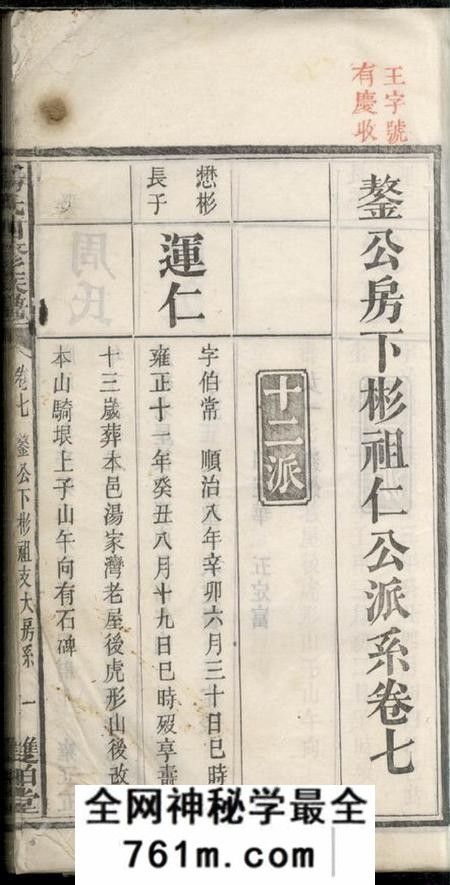 宁乡双柏堂汤氏四修族谱
