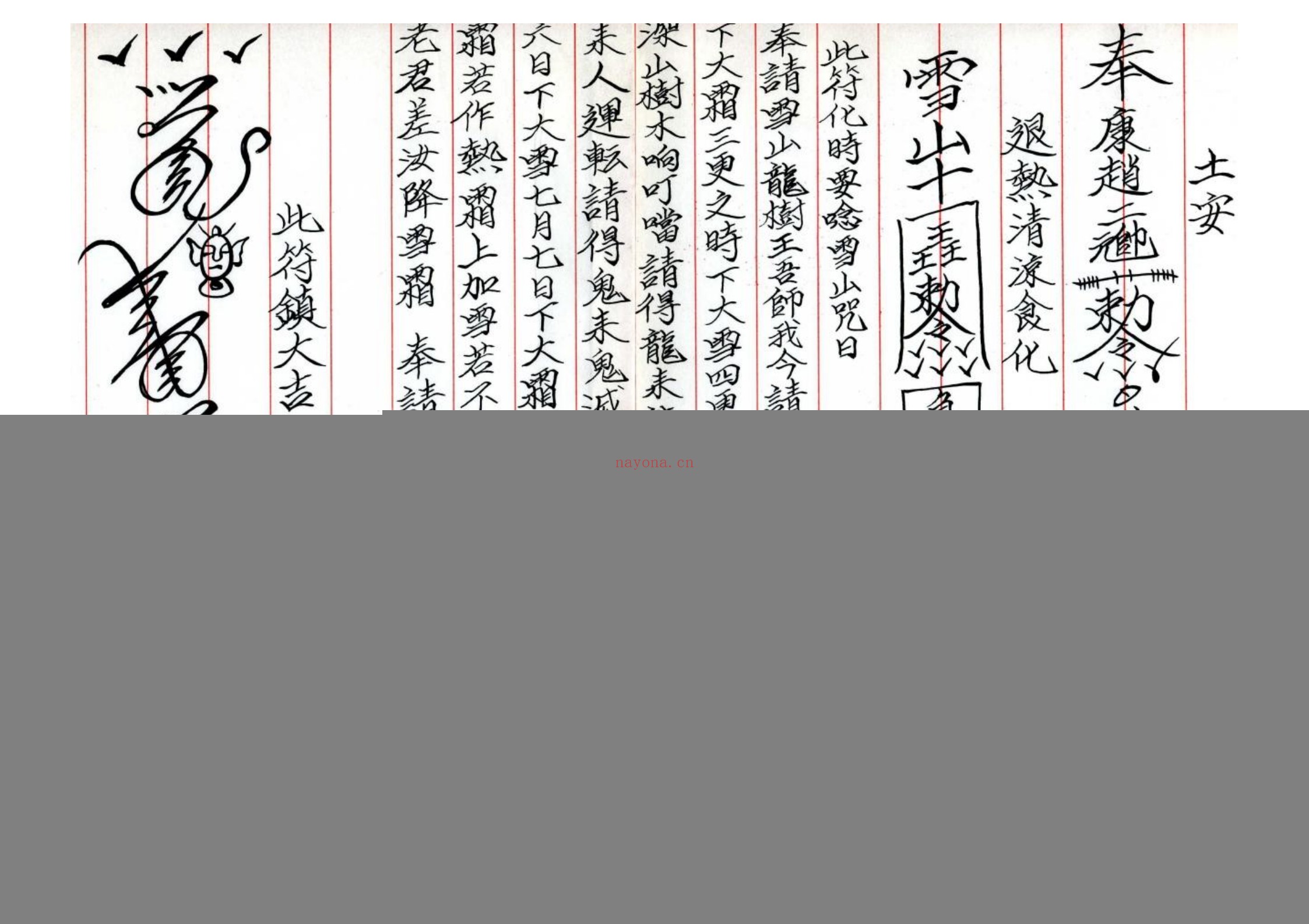 阴山法脉