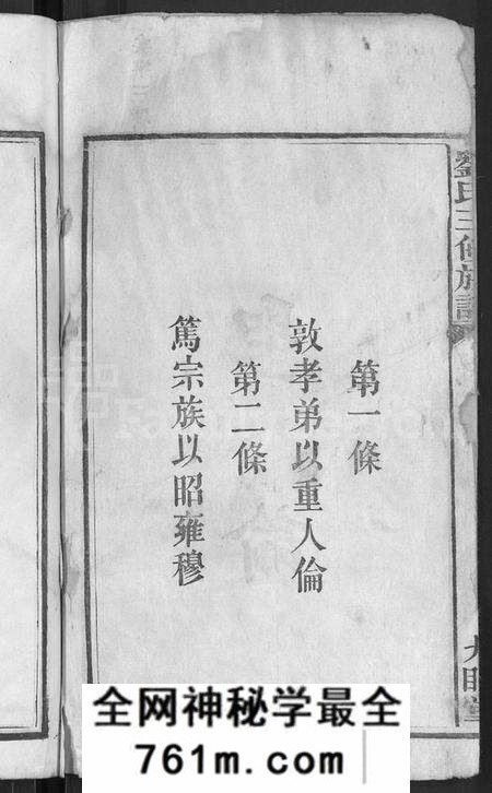 湖南刘氏族谱-刘氏三修族谱 [12卷,首8卷].pdf电子版