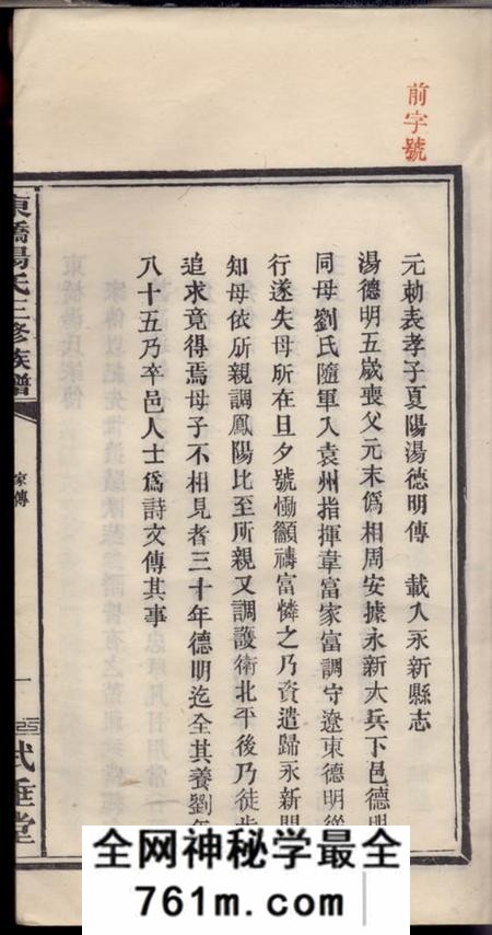 萍乡式垂堂萍西东桥汤氏三修族谱