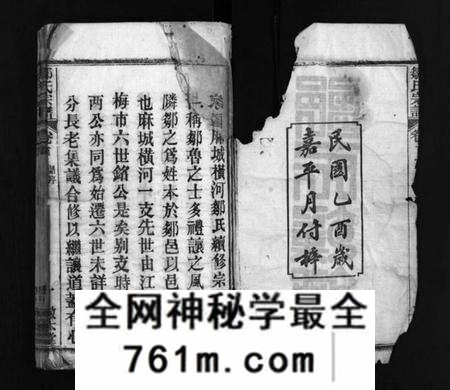湖北邹氏族谱-邹氏族谱 [18卷,首4卷](别名：Zou Shi Zu Pu、邹氏宗谱、邹氏族谱).pdf电子版
