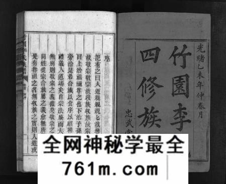 湖南李氏族谱-竹园李氏四修族谱 [8卷,首1卷].pdf电子版