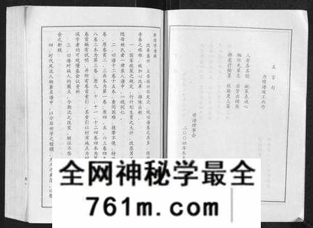 湖北郭氏族谱-郭氏宗谱[4卷].pdf电子版